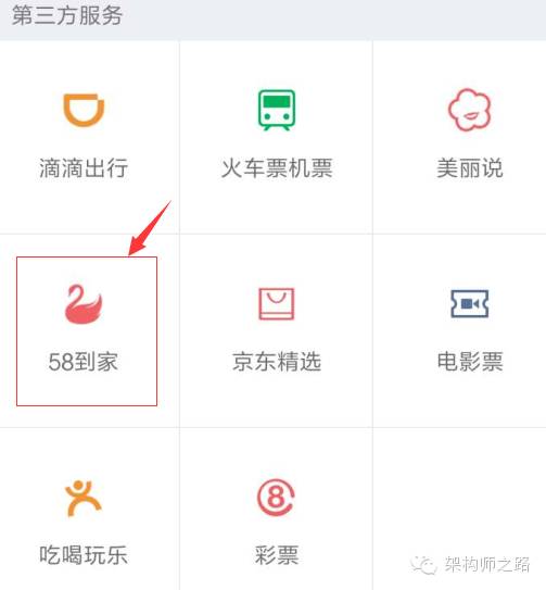 58到家入驻微信钱包