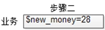 业务层实施业务逻辑
