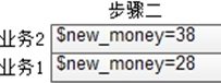 业务1和业务2的余额